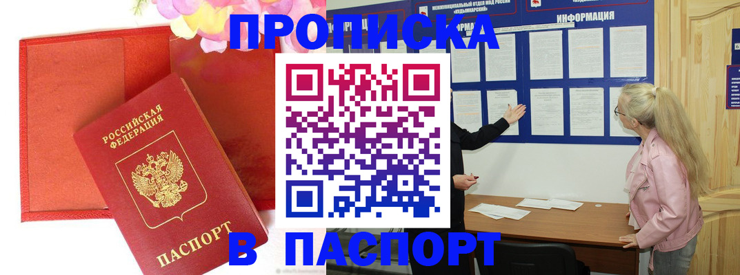 временная регистрация 2025 в Змеиногорске