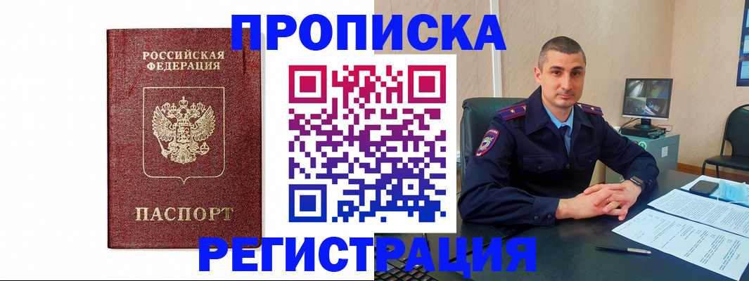 временная регистрация 2025 в Змеиногорске