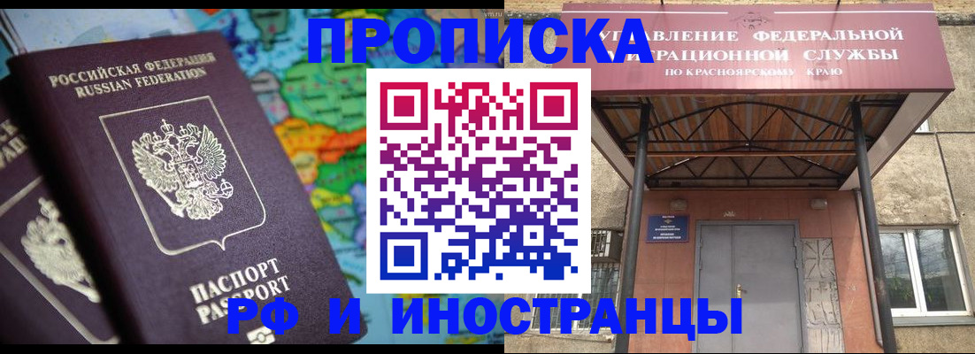 временная регистрация недорого в Змеиногорске