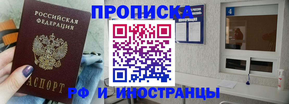 временная регистрация для всех в Змеиногорске