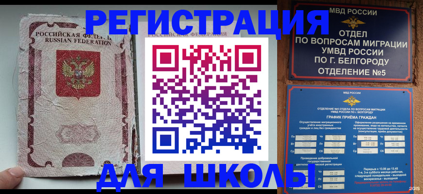 прописка штамп в Змеиногорске